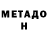 Метадон мёд Anna Tokhter